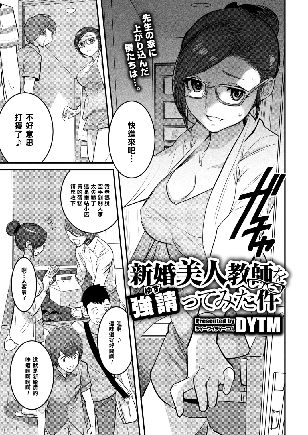 [Dytm] Shinkon Bijin Kyoushi o Yusutte mita Ken Fhentai.net - Page 1