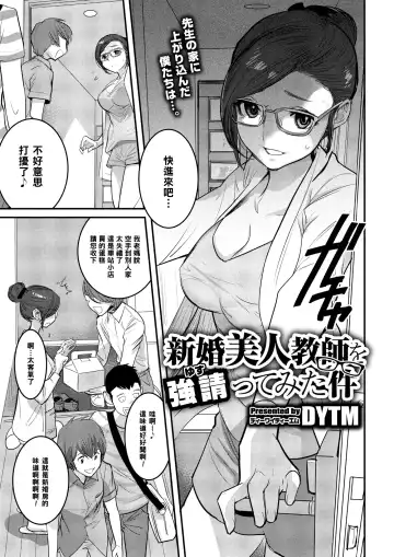 Read [Dytm] Shinkon Bijin Kyoushi o Yusutte mita Ken - Fhentai.net