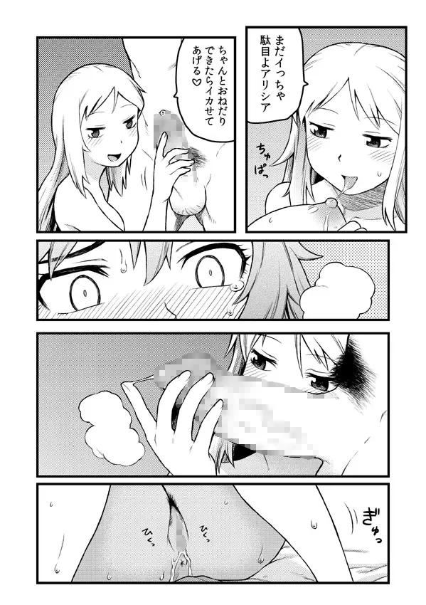 [Tsukudani] Futari wa Nakayoshi Fhentai.net - Page 8