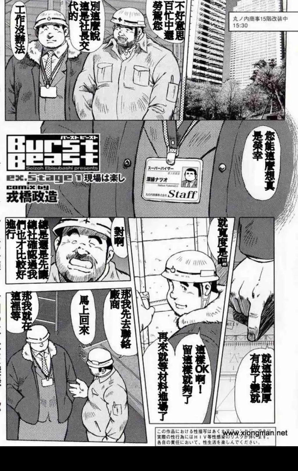 [Ebisubashi Seizou] Burst Beast ex.stage 1 Fhentai - Page 1