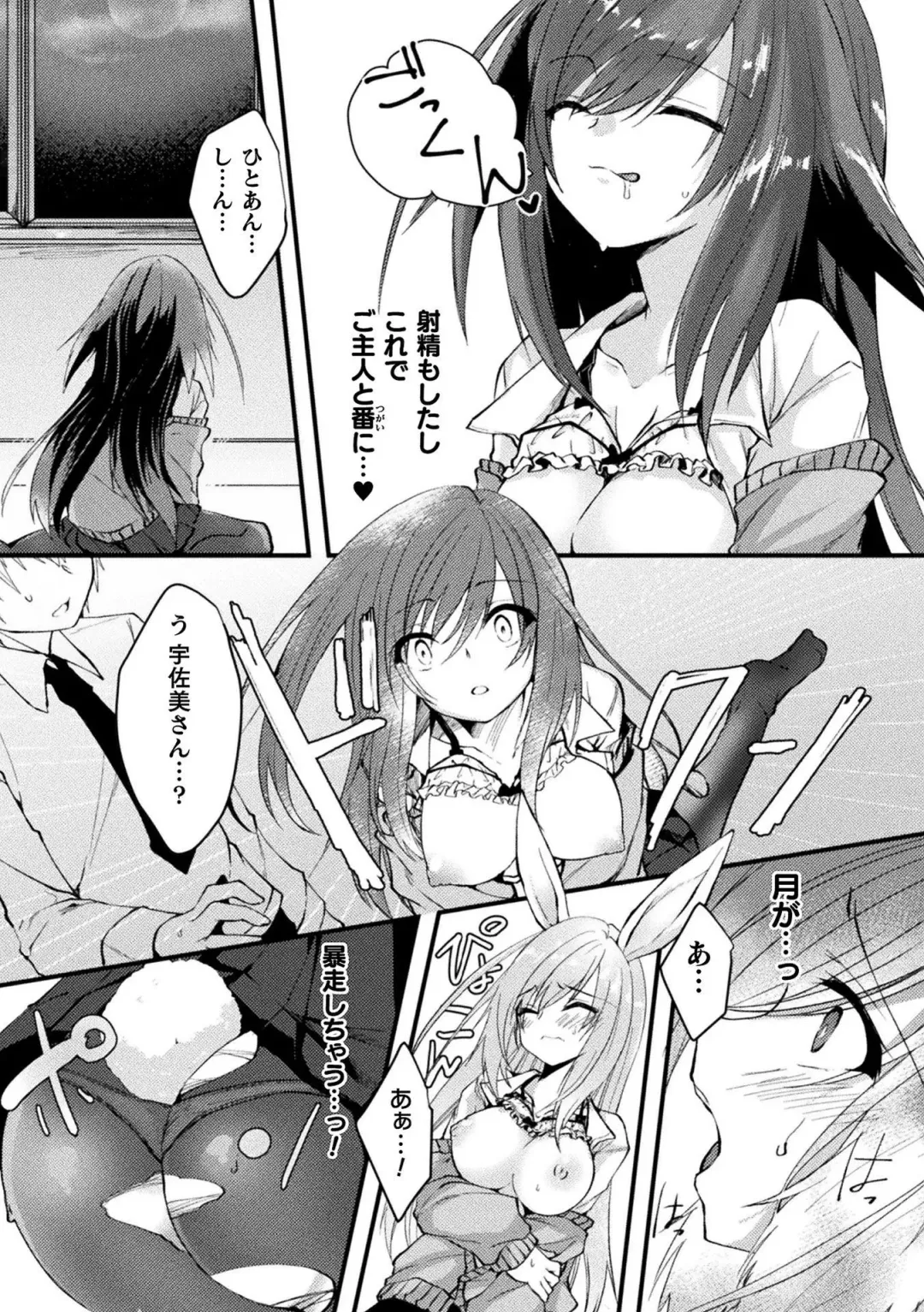 Bessatsu Comic Unreal Tasha Henshin Shite Narisumashi Yuuwaku Hen Vol. 1 Fhentai - Page 61