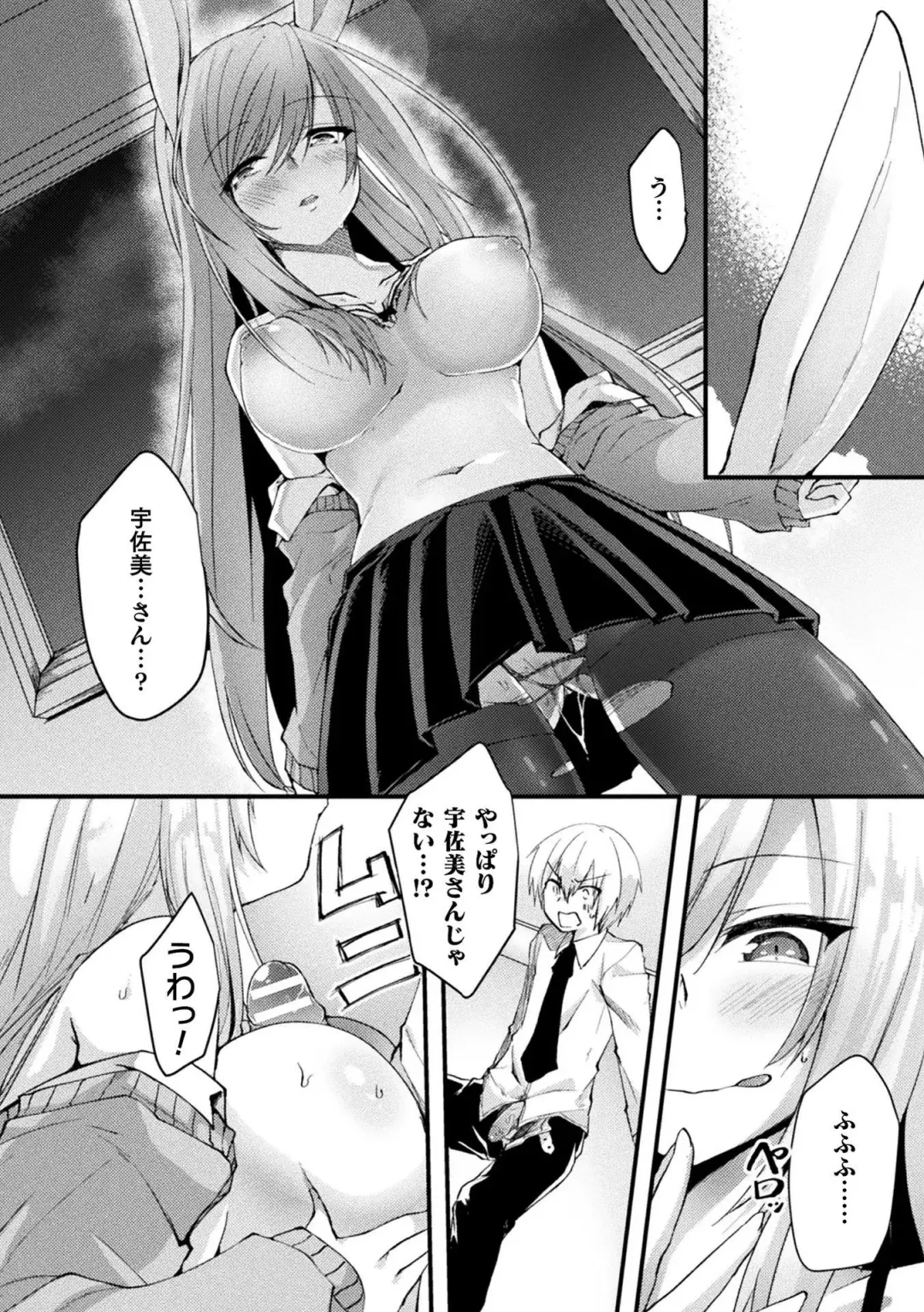 Bessatsu Comic Unreal Tasha Henshin Shite Narisumashi Yuuwaku Hen Vol. 1 Fhentai - Page 62