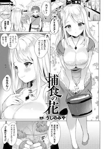 Bessatsu Comic Unreal Tasha Henshin Shite Narisumashi Yuuwaku Hen Vol. 1 Fhentai - Page 15