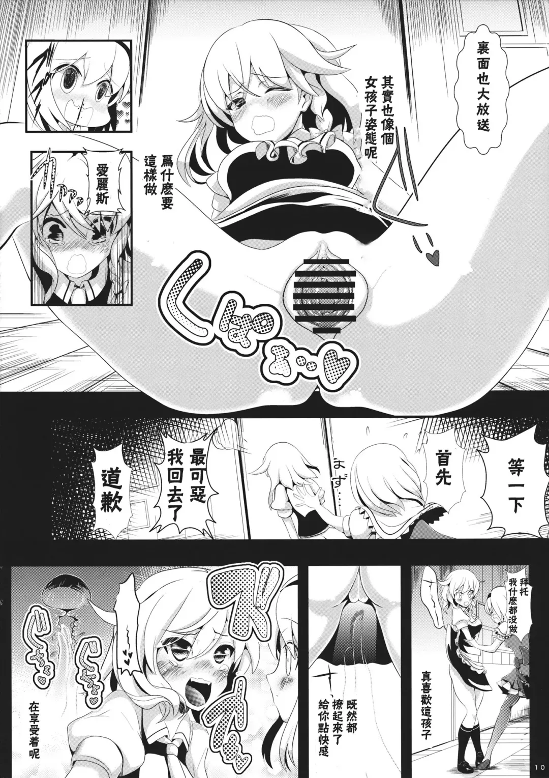 [Haitokukan] Touhou Toumei Ningen 1 Shinnyuu Alice n Chi Fhentai.net - Page 11