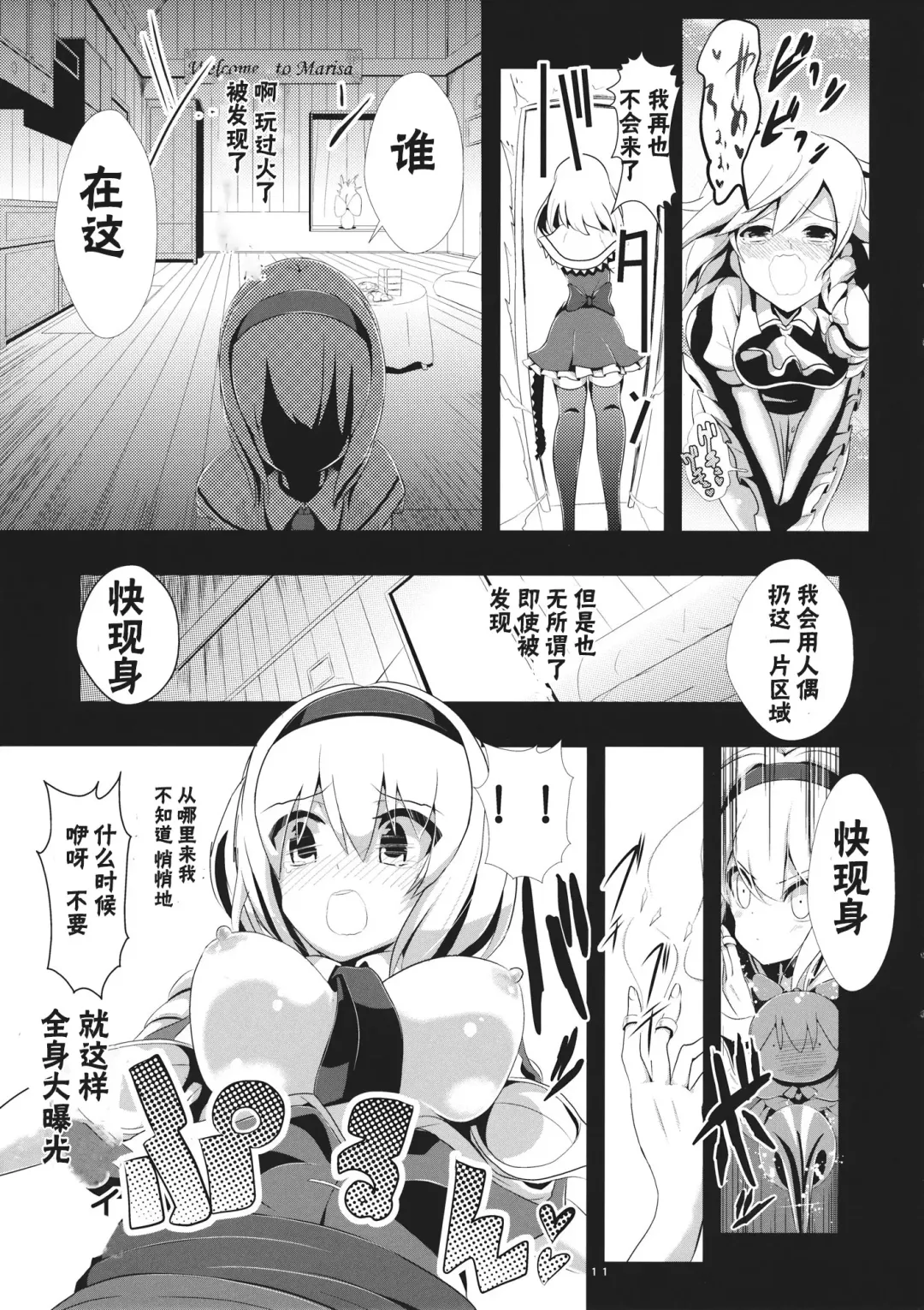 [Haitokukan] Touhou Toumei Ningen 1 Shinnyuu Alice n Chi Fhentai.net - Page 12