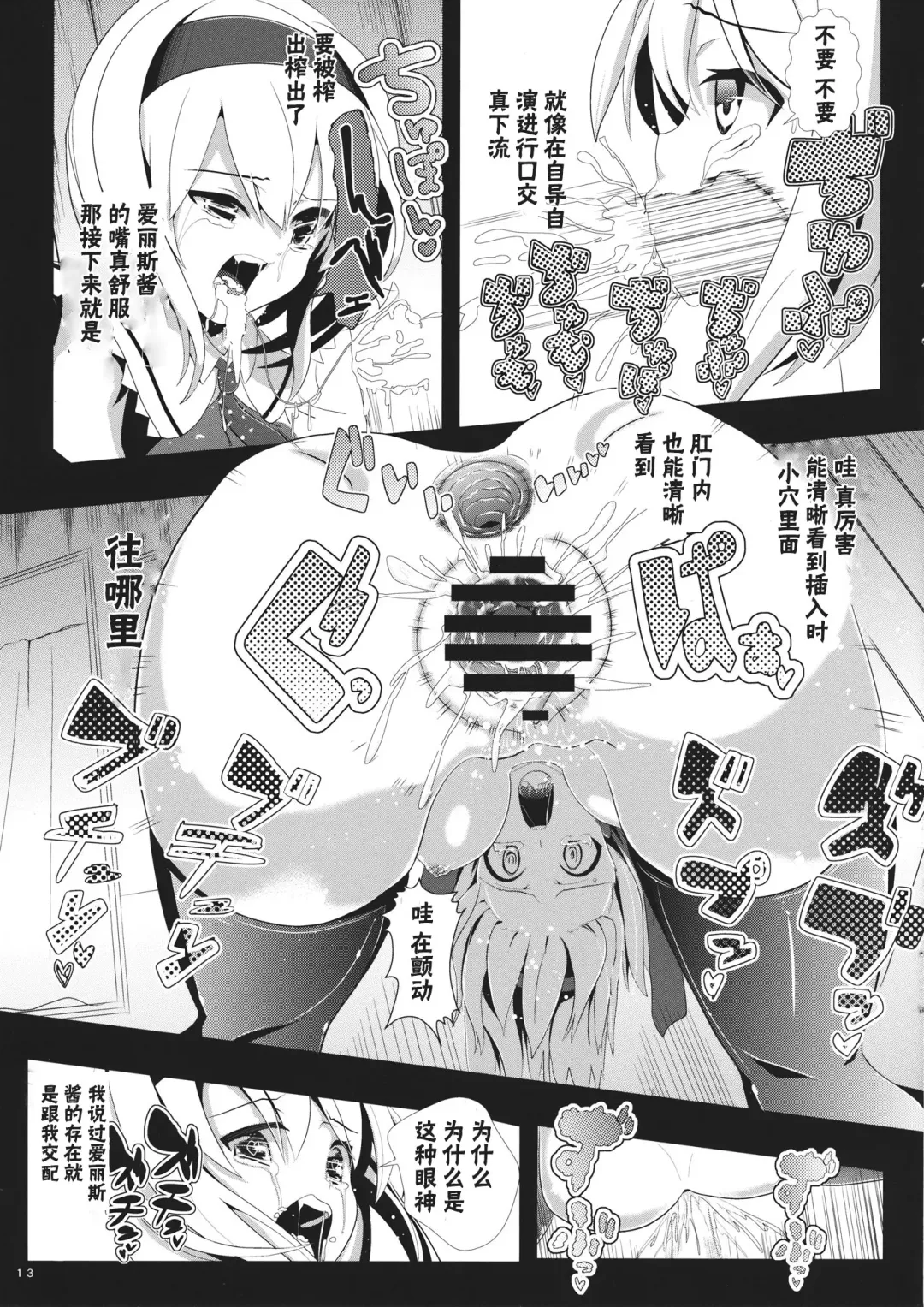 [Haitokukan] Touhou Toumei Ningen 1 Shinnyuu Alice n Chi Fhentai.net - Page 14