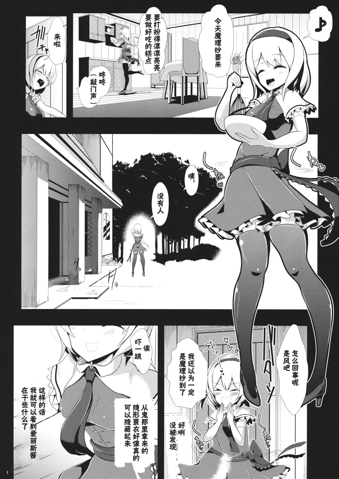 [Haitokukan] Touhou Toumei Ningen 1 Shinnyuu Alice n Chi Fhentai.net - Page 2