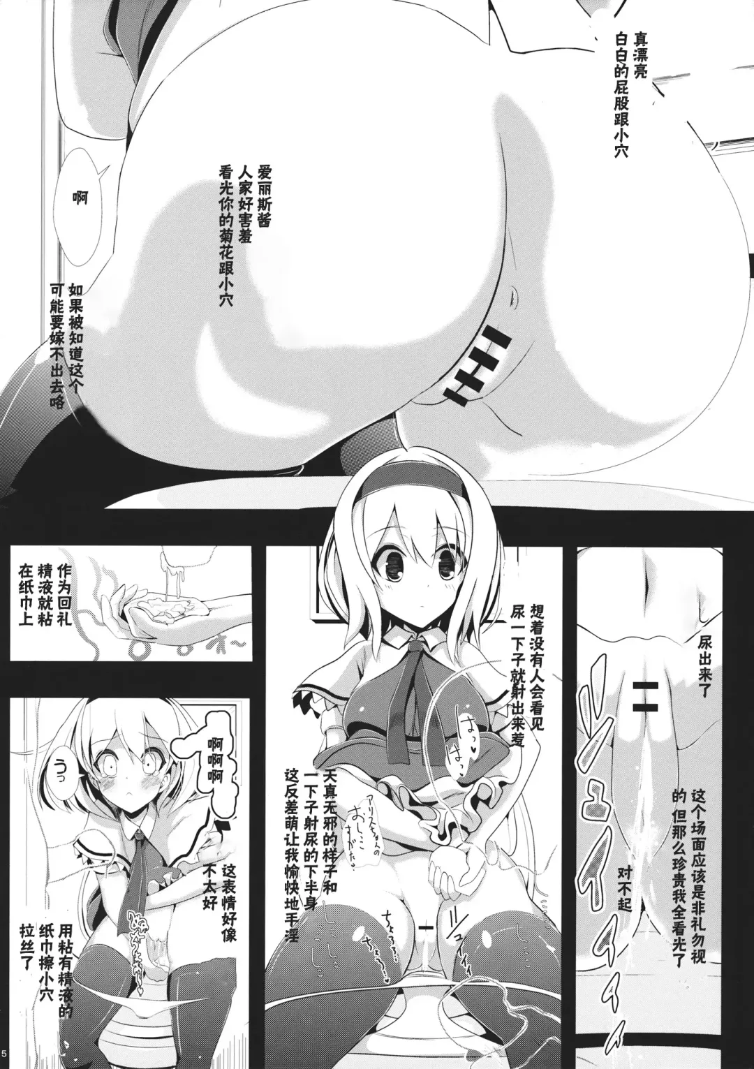 [Haitokukan] Touhou Toumei Ningen 1 Shinnyuu Alice n Chi Fhentai.net - Page 6