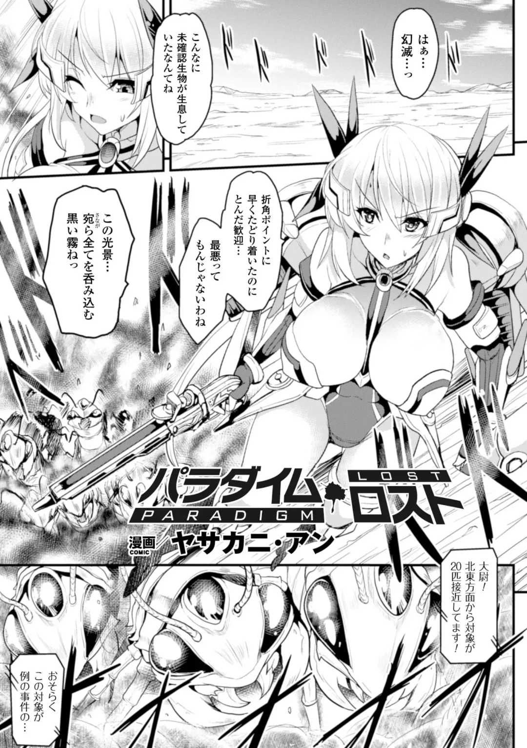 Read [Yasakani An] パラダイム・ロスト - Fhentai.net