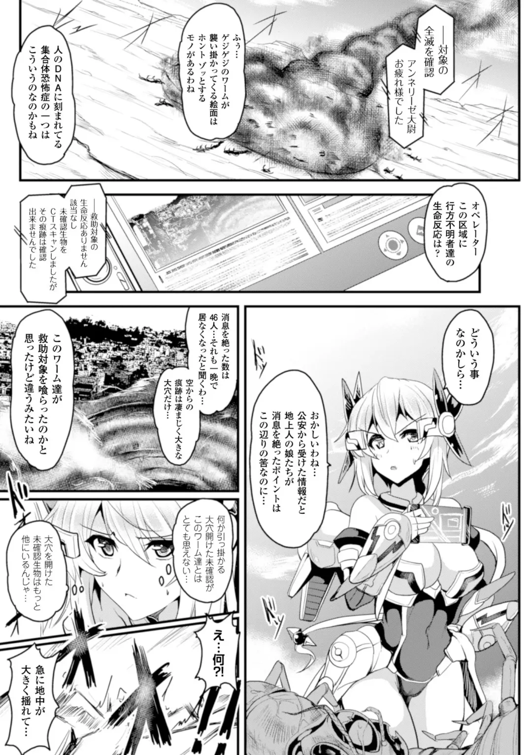 [Yasakani An] パラダイム・ロスト Fhentai.net - Page 3