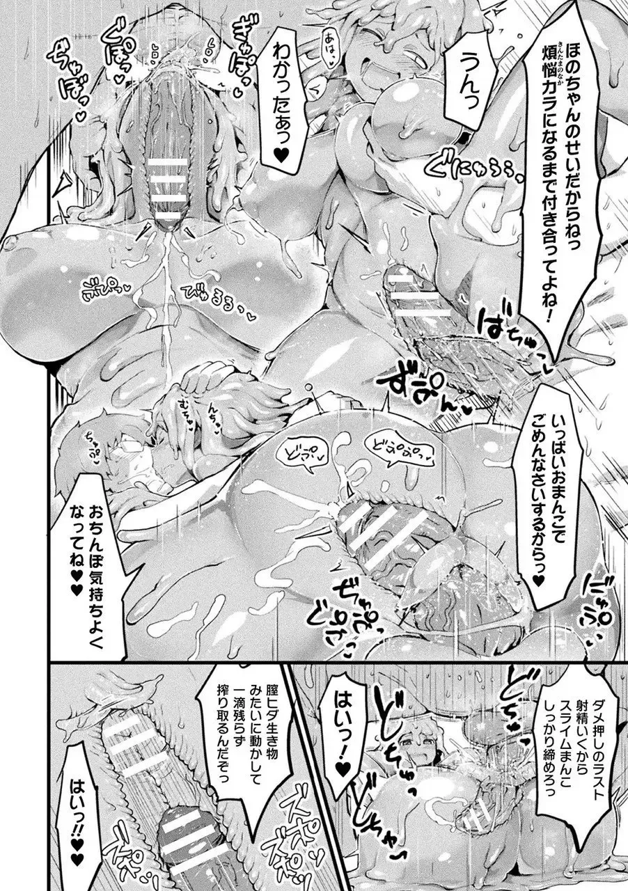 Bessatsu Comic Unreal Tasha Henshin Shite Narisumashi Yuuwaku Hen Vol. 2 Fhentai - Page 12