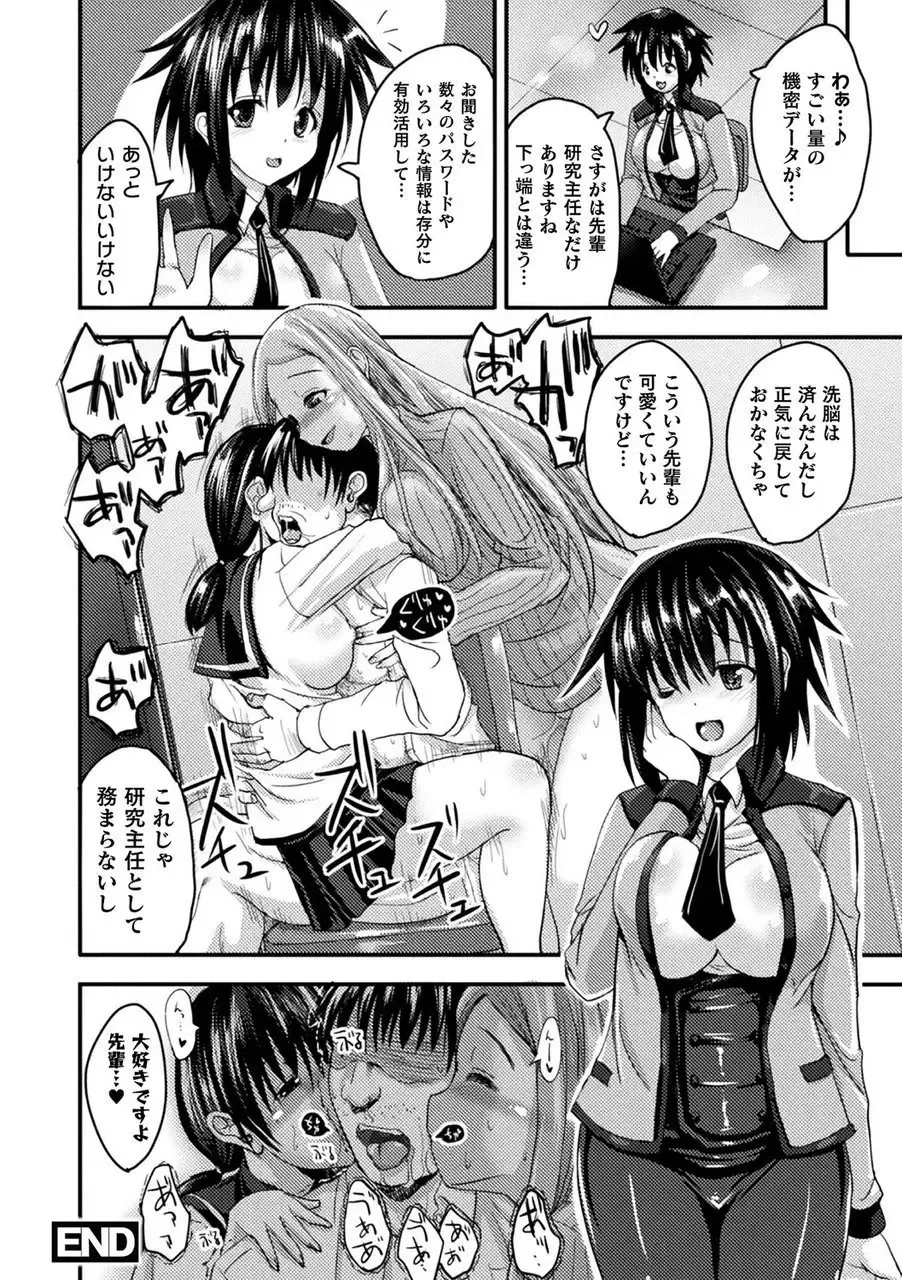 Bessatsu Comic Unreal Tasha Henshin Shite Narisumashi Yuuwaku Hen Vol. 2 Fhentai - Page 46