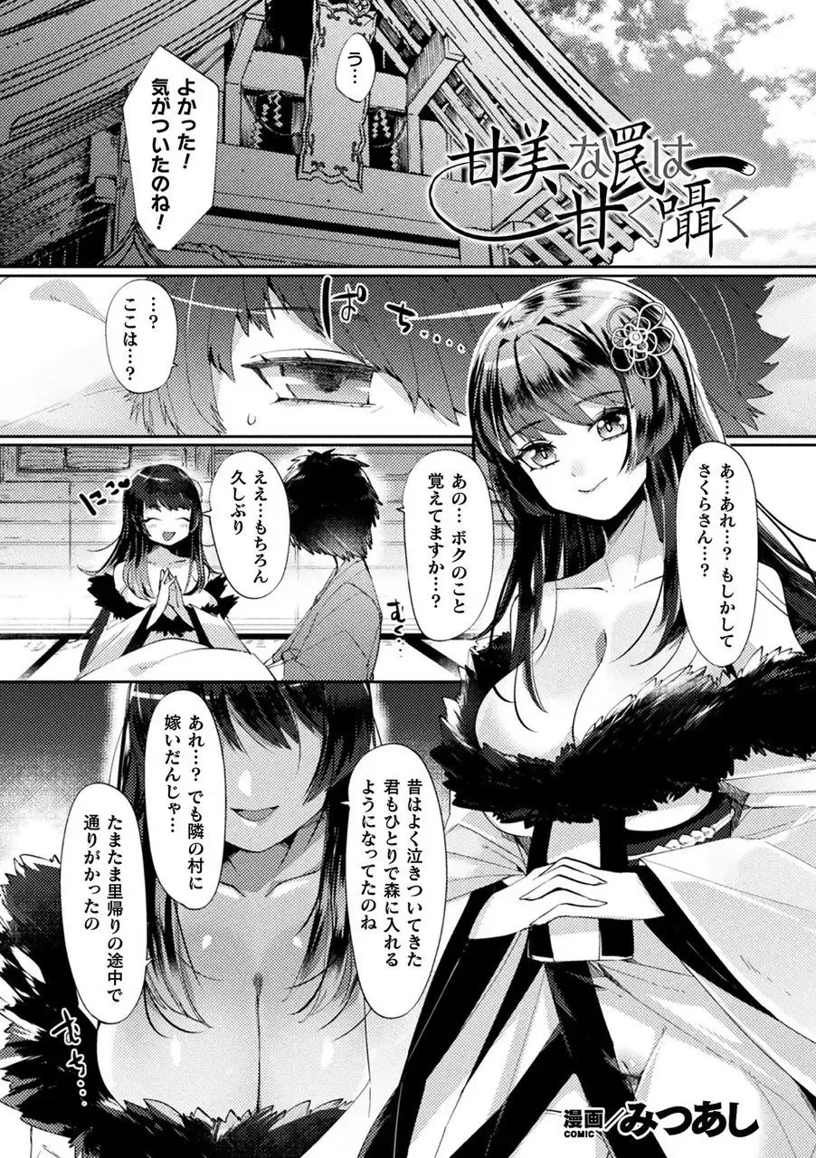 Bessatsu Comic Unreal Tasha Henshin Shite Narisumashi Yuuwaku Hen Vol. 2 Fhentai - Page 47