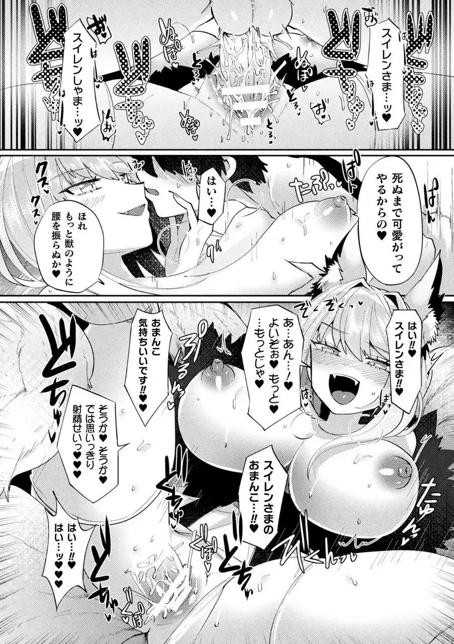 Bessatsu Comic Unreal Tasha Henshin Shite Narisumashi Yuuwaku Hen Vol. 2 Fhentai - Page 61