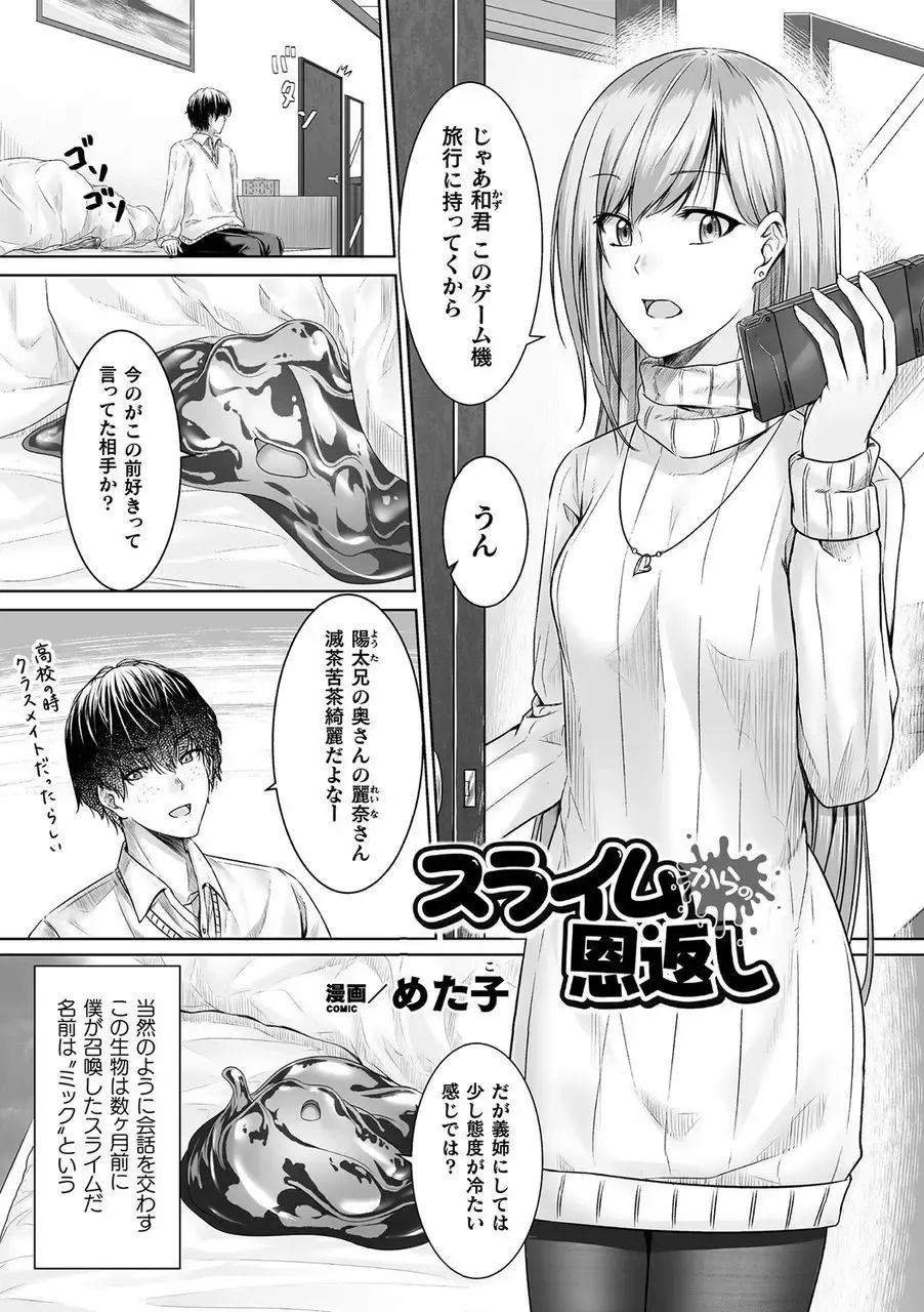 Bessatsu Comic Unreal Tasha Henshin Shite Narisumashi Yuuwaku Hen Vol. 2 Fhentai - Page 63