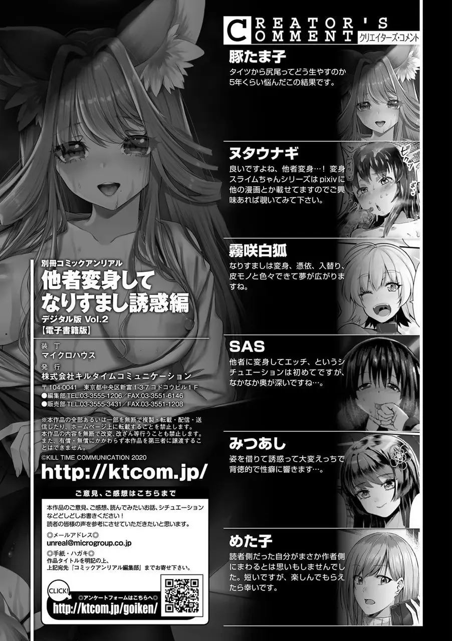Bessatsu Comic Unreal Tasha Henshin Shite Narisumashi Yuuwaku Hen Vol. 2 Fhentai - Page 73