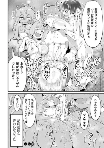 Bessatsu Comic Unreal Tasha Henshin Shite Narisumashi Yuuwaku Hen Vol. 2 Fhentai - Page 14