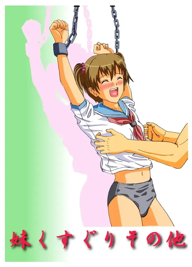 Kusuguri Maid / Imouto Kusuguri Sonota Fhentai - Page 11