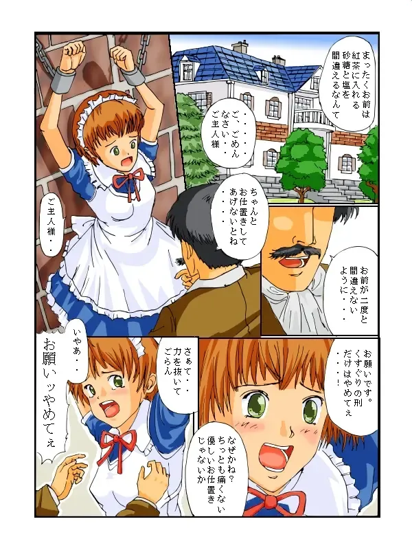 Kusuguri Maid / Imouto Kusuguri Sonota Fhentai - Page 2