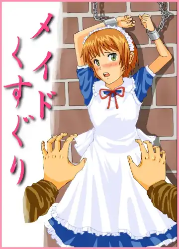 Kusuguri Maid / Imouto Kusuguri Sonota - Fhentai