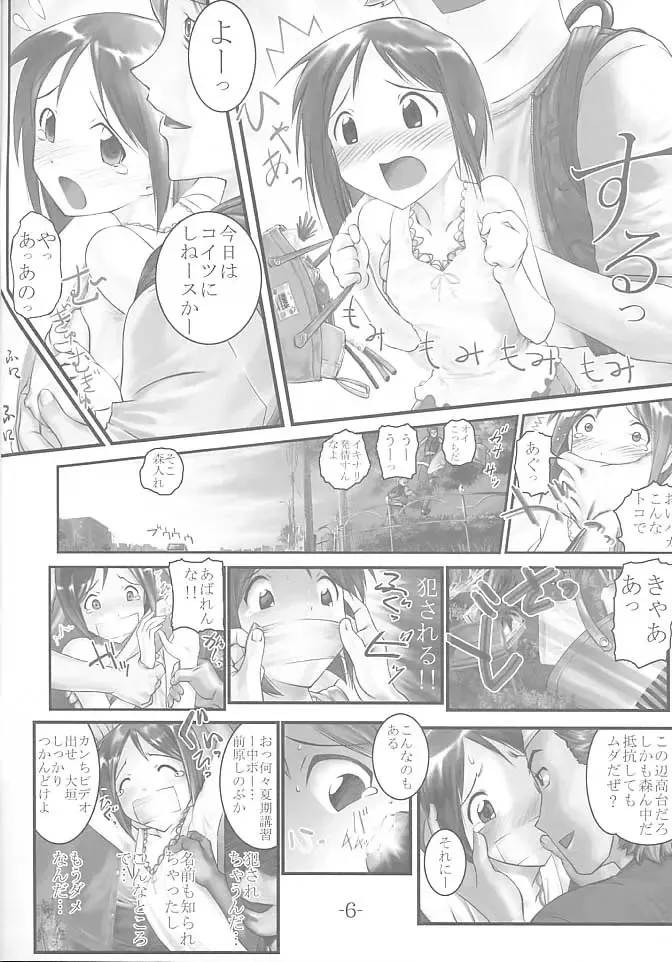 [Hechi] Nabu Rina Fhentai.net - Page 6