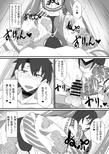 [Ardens] Astolfo-kun to Shinsatsu-kun to Lanling Wang-kun ga Gudao o Ijimeru Hon Fhentai.net - Page 12