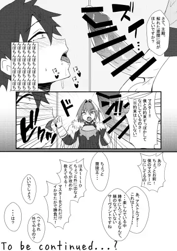 [Ardens] Astolfo-kun to Shinsatsu-kun to Lanling Wang-kun ga Gudao o Ijimeru Hon Fhentai.net - Page 19