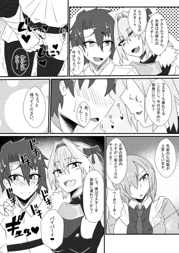 [Ardens] Astolfo-kun to Shinsatsu-kun to Lanling Wang-kun ga Gudao o Ijimeru Hon Fhentai.net - Page 4