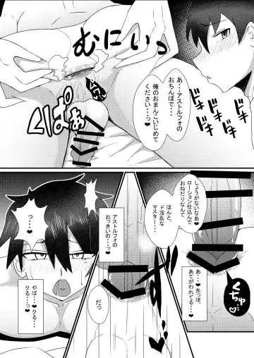 [Ardens] Astolfo-kun to Shinsatsu-kun to Lanling Wang-kun ga Gudao o Ijimeru Hon Fhentai.net - Page 6