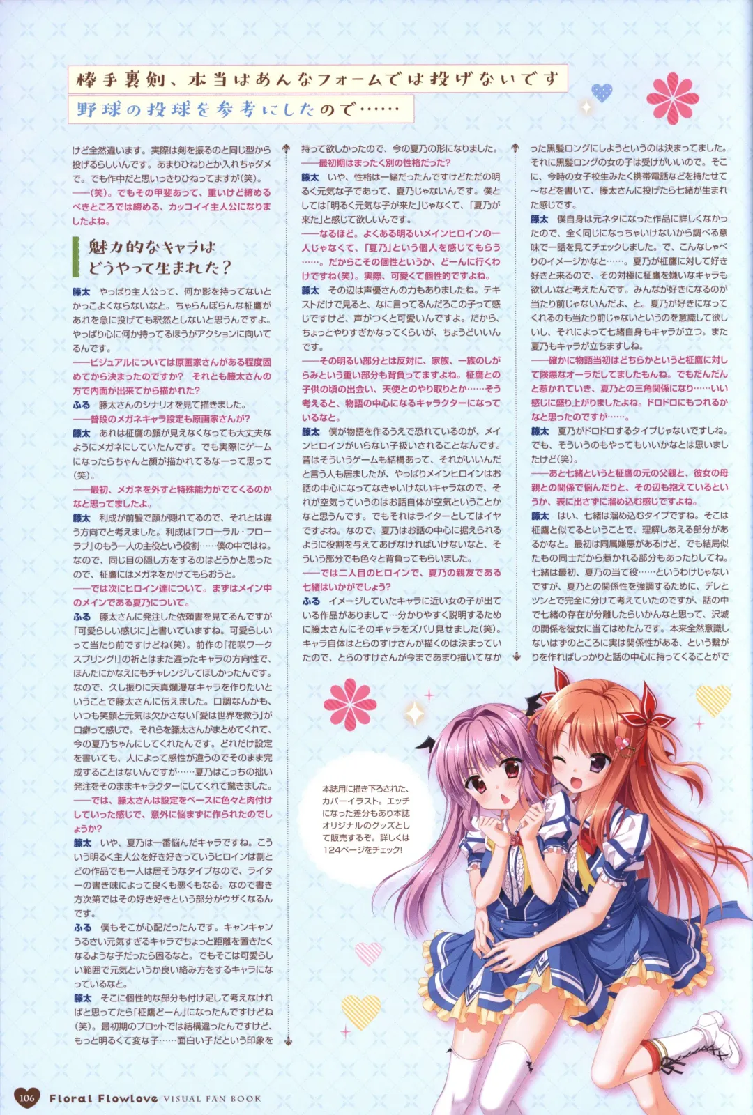 Floral Flowlove Visual Fanbook Fhentai - Page 109