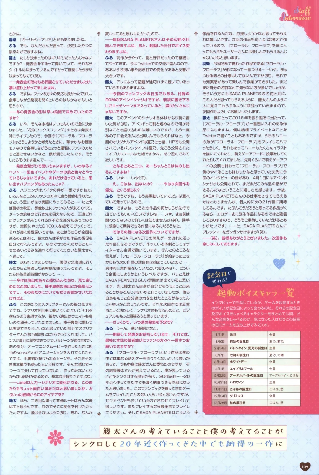 Floral Flowlove Visual Fanbook Fhentai - Page 112