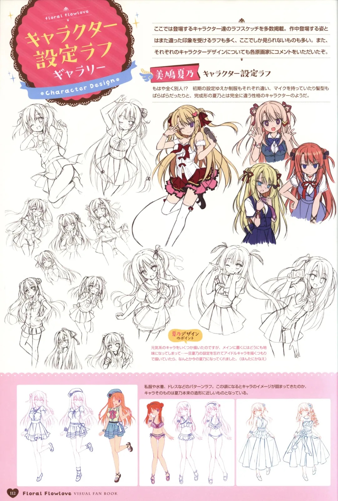 Floral Flowlove Visual Fanbook Fhentai - Page 115