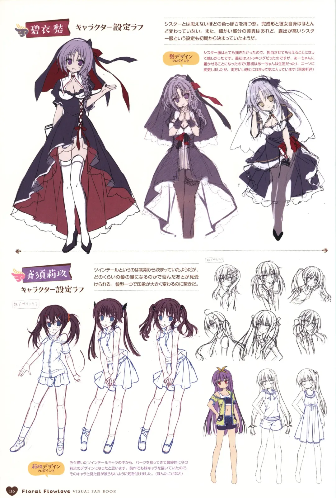 Floral Flowlove Visual Fanbook Fhentai - Page 119