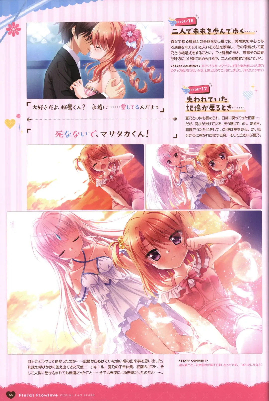 Floral Flowlove Visual Fanbook Fhentai - Page 69