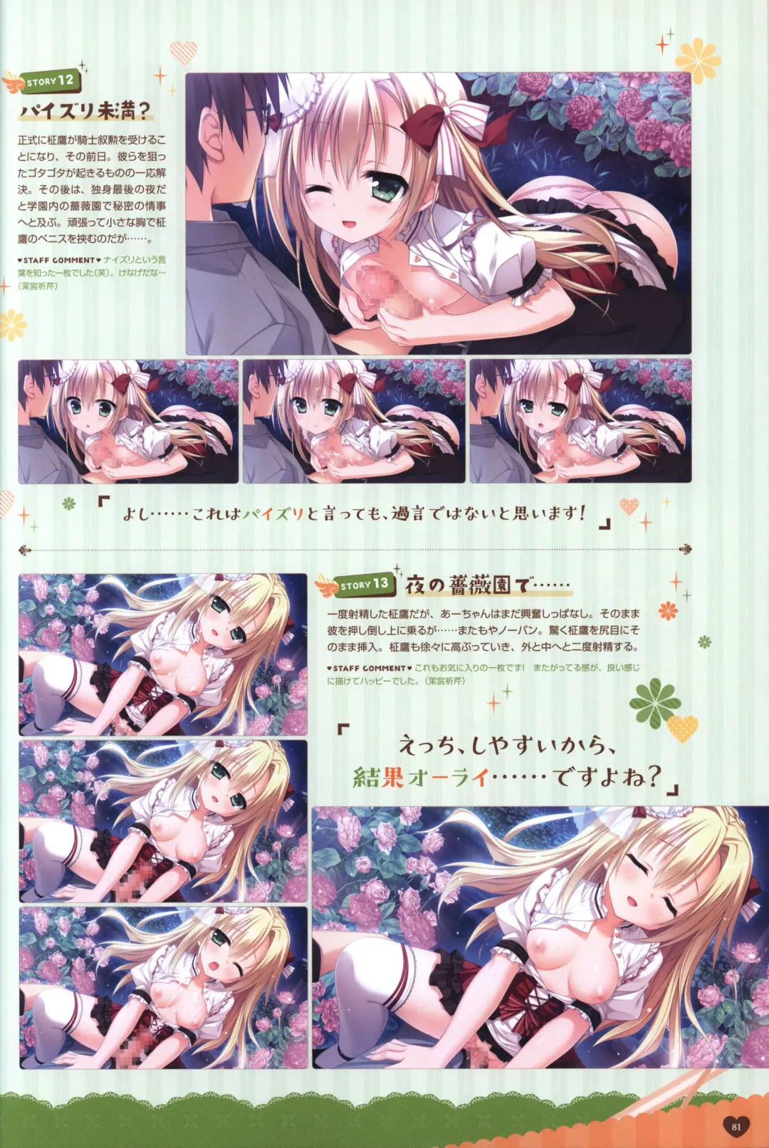 Floral Flowlove Visual Fanbook Fhentai - Page 84