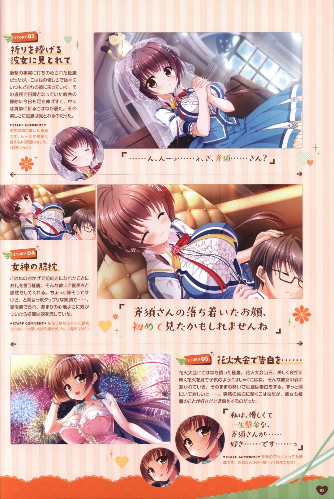 Floral Flowlove Visual Fanbook Fhentai - Page 88