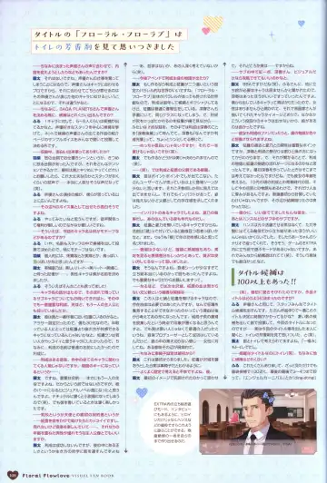 Floral Flowlove Visual Fanbook Fhentai - Page 111