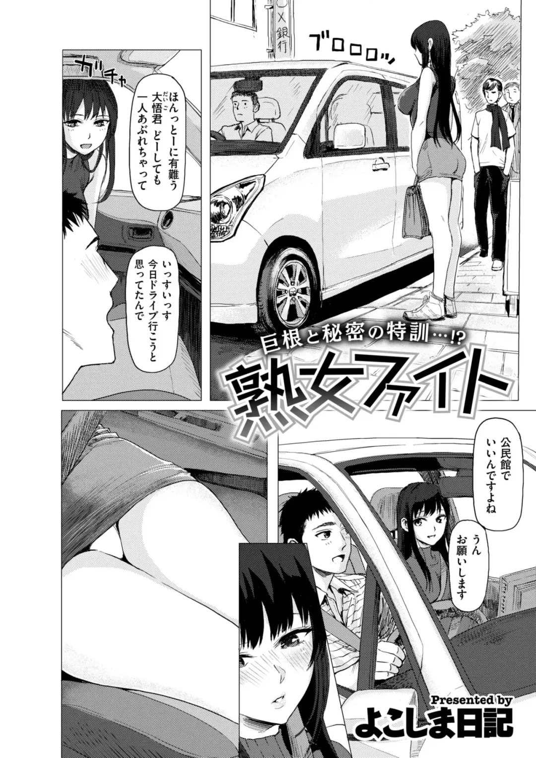 [Yokoshima Nikki] 熟女ファイト #1 Fhentai - Page 1