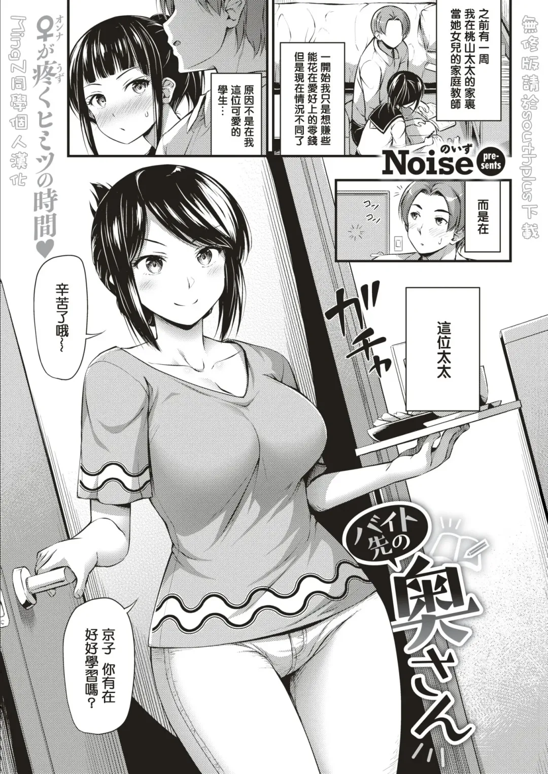 [Noise] Beit Saki no Oku-san Fhentai.net - Page 1