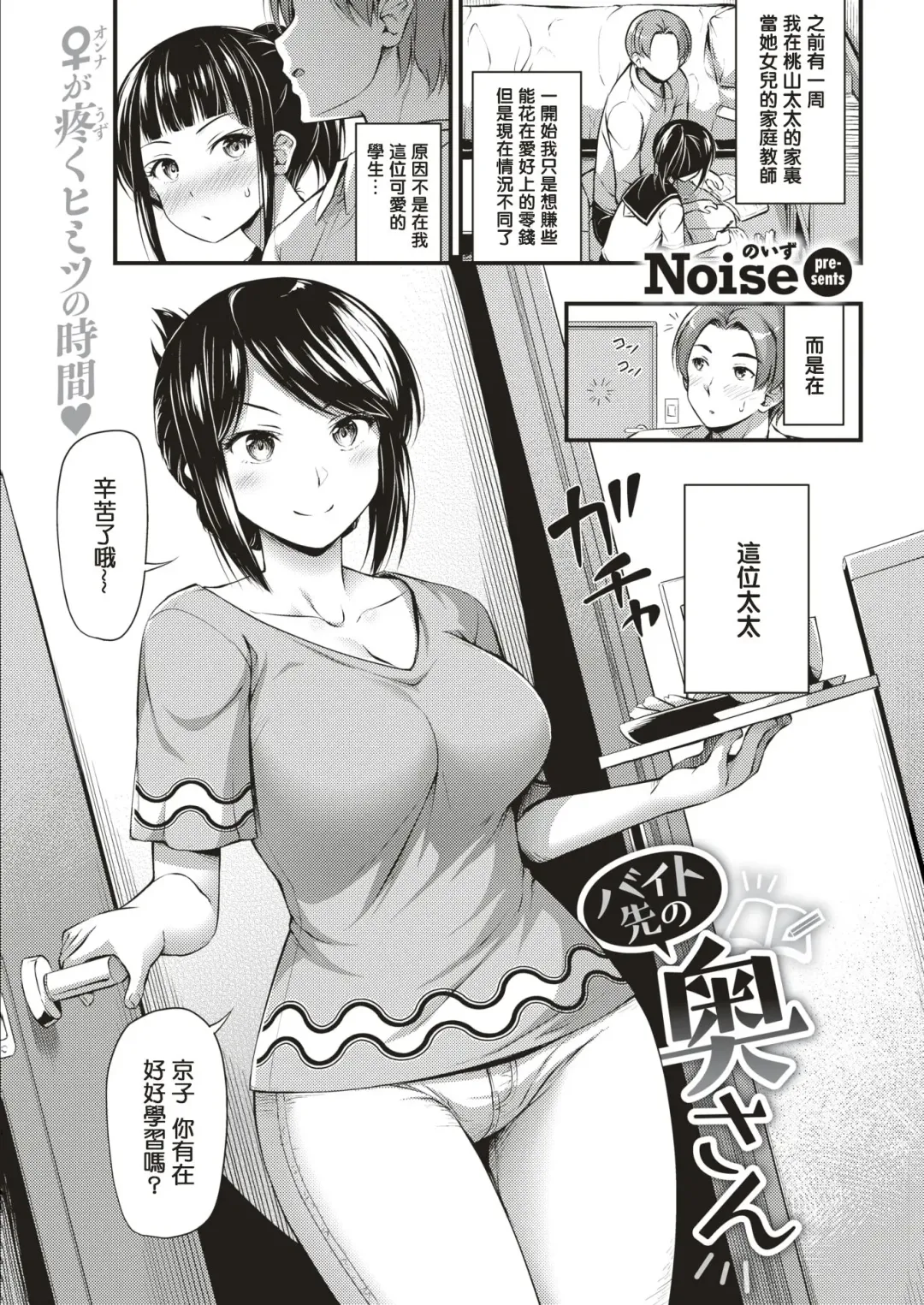 [Noise] Beit Saki no Oku-san Fhentai.net - Page 2