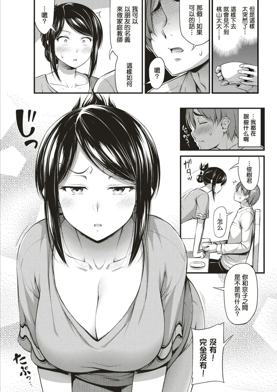 [Noise] Beit Saki no Oku-san Fhentai.net - Page 4