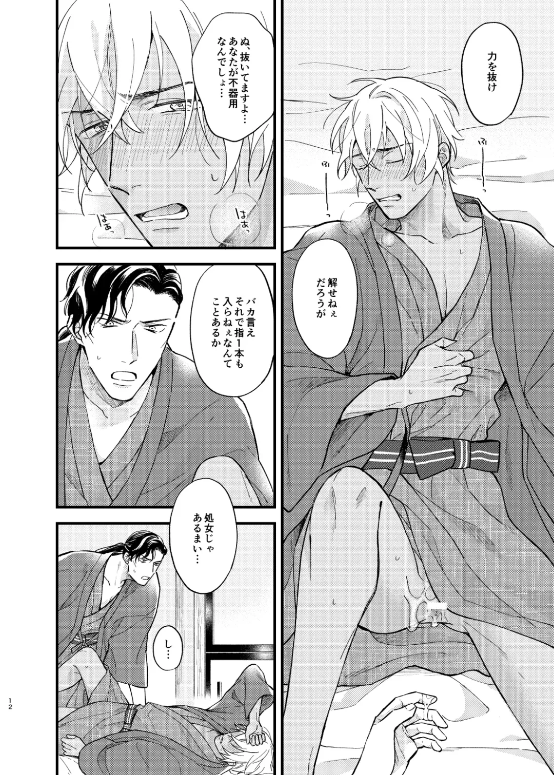 [Sorao] Yukata Ecchi Shinai to Derarenai Onsenyado Fhentai - Page 13