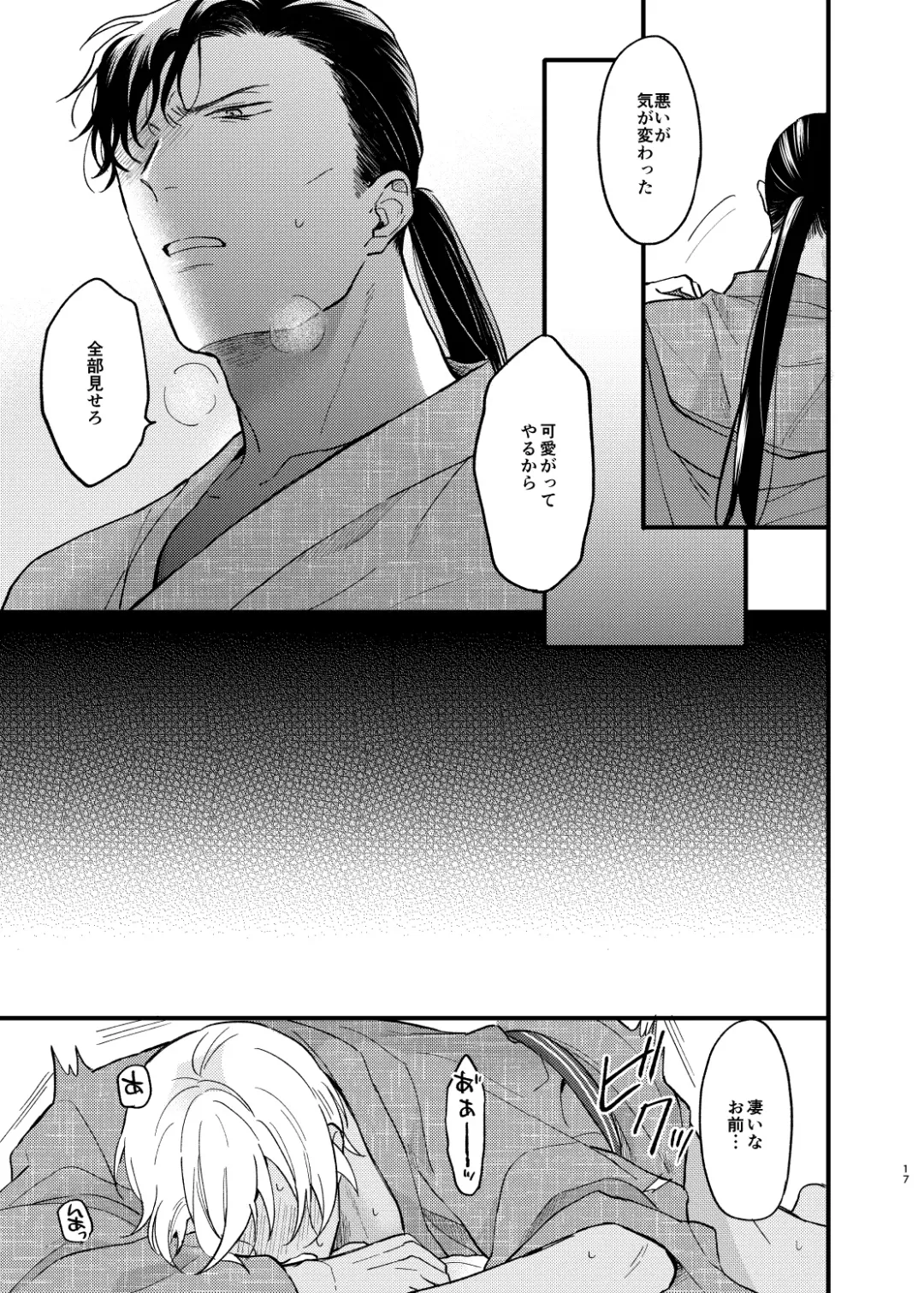 [Sorao] Yukata Ecchi Shinai to Derarenai Onsenyado Fhentai - Page 18