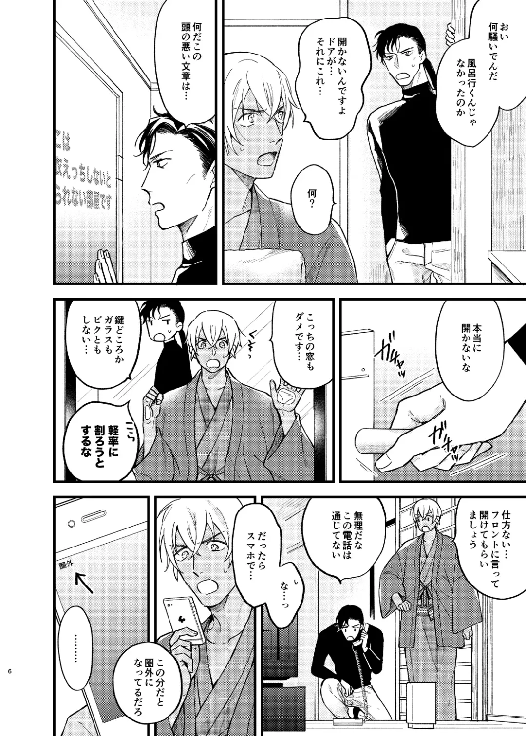 [Sorao] Yukata Ecchi Shinai to Derarenai Onsenyado Fhentai - Page 7