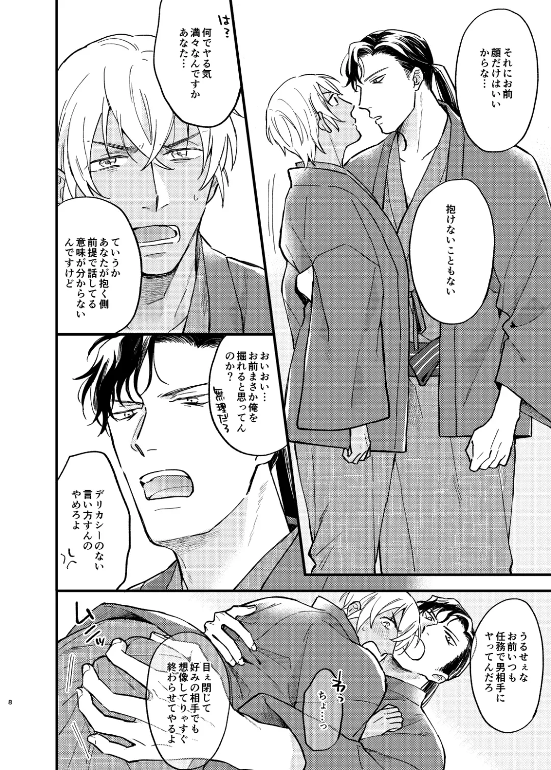 [Sorao] Yukata Ecchi Shinai to Derarenai Onsenyado Fhentai - Page 9