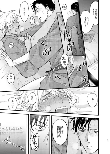 [Sorao] Yukata Ecchi Shinai to Derarenai Onsenyado Fhentai - Page 24