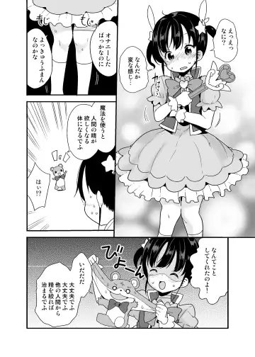 [Fuyuno Mikan] Mahou Shoujo na Imouto to Chiisana Onii-chan (decensored) Fhentai - Page 4
