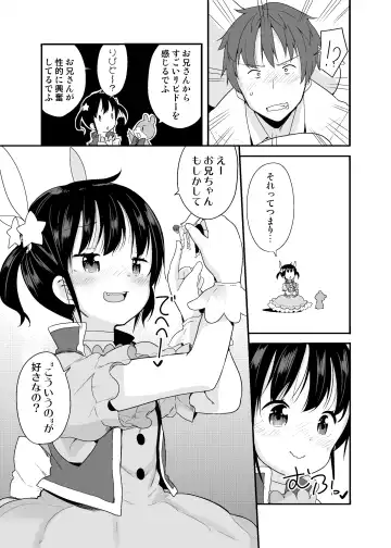 [Fuyuno Mikan] Mahou Shoujo na Imouto to Chiisana Onii-chan (decensored) Fhentai - Page 9