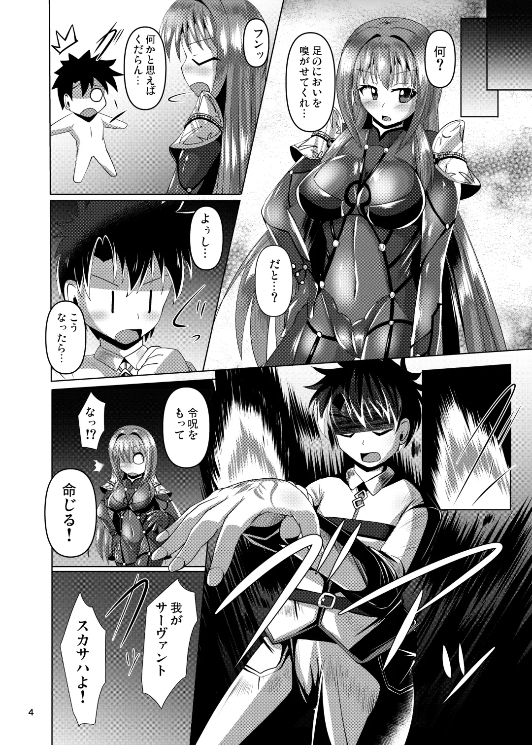 [Nyx] Chaldea Kuro Tights Bu Fhentai.net - Page 4