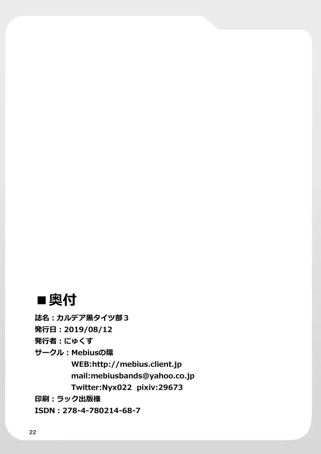 [Nyx] Chaldea Kuro Tights Bu 3 Fhentai - Page 22